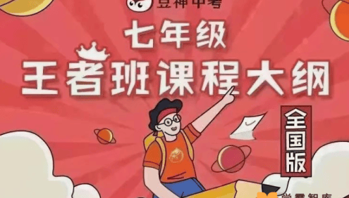 【诸葛学堂】豆神大语文七年级王者班(初一)-2020年秋季