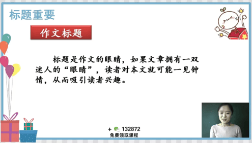 【抖音推荐】文老师的作文课《小学作文技巧课》38节视频课程