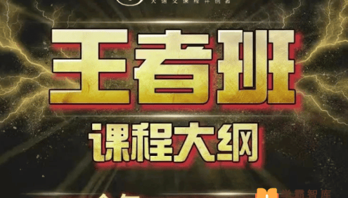 【诸葛学堂】豆神大语文王者班(小学五年级)-2021年春季