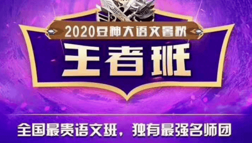 【诸葛学堂】豆神大语文王者班(小学一年级)-2021年春季