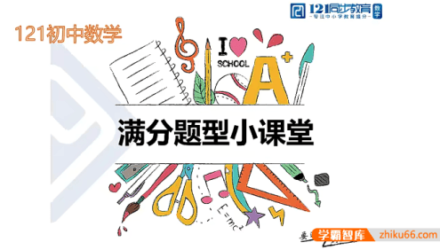 北大军哥初中数学核心思维通关7-9年级(中阶)