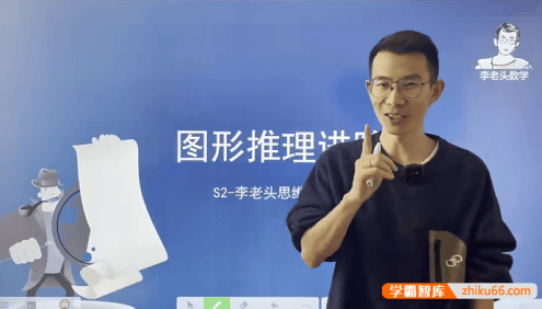 【李老头数学】李老头小学数学S2系统思维课程(适合小学一二年级)