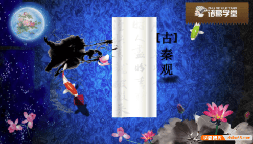 【诸葛学堂】全明星小学四年级大语文秋季拔尖班