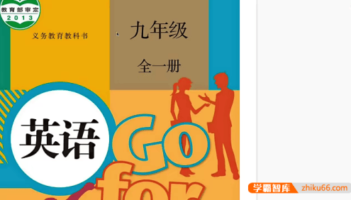 【盖老师讲英语】人教版初三英语同步课程重点精讲(九年级全一册)