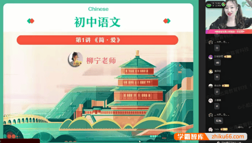 【柳宁语文】2022届柳宁初三中考语文冲顶班-2021年暑假