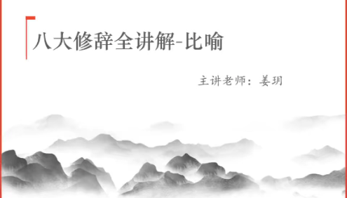 【作业帮】初一语文病句讲解+八大修辞手法专题课