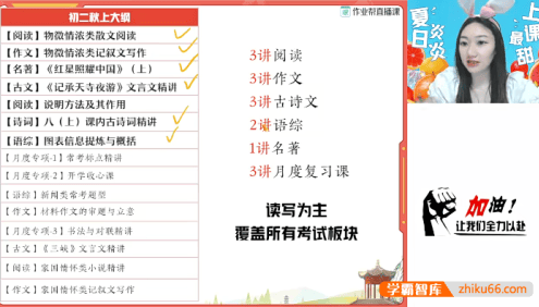 【柳宁语文】2024届柳宁初二语文尖端A+班-2023年暑假