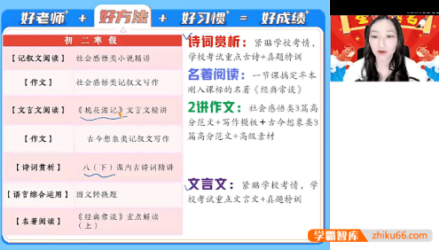 【柳宁语文】2024届柳宁初二语文寒假尖端A+班-2024年春季上