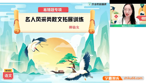 【柳宁语文】2024届柳宁初二语文尖端A+班-2023年秋季下