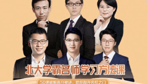 【诸葛学堂】豆神大语文名师团：北大学霸高效学习法50讲