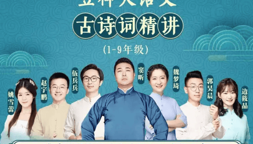 【诸葛学堂】豆神大语文名师团：统编版1-9年级古诗词精讲(小初合集)