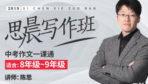 【诸葛学堂】思晨创意写作五阶段课程全年班(适合8-9年级)