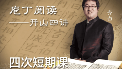 【诸葛学堂】中小学语文庖丁阅读开山四讲