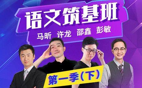 【诸葛学堂】“三王一后”语文筑基班第一季(下),适合3-8年级夯实语文基础知识