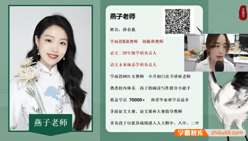 【薛春燕语文】薛春燕小学三年级语文勤思A+班-2021年暑假