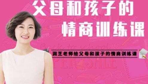 郑润芝《父母和孩子的情商训练课》32堂课帮父母培养高情商的孩子