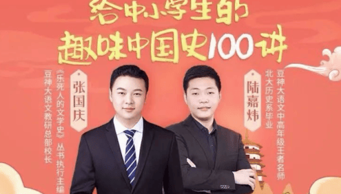 【诸葛学堂】给中小学生的趣味中国史100讲音频课程(适合3-8年级)