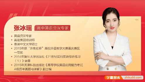 【张冰瑶英语】2025届高三英语 张冰瑶高考英语点睛班