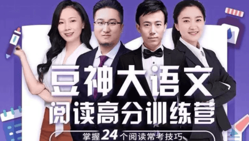 【诸葛学堂】《豆神大语文·阅读高分训练营》小学阅读24堂技法课