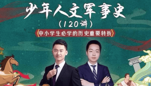 【诸葛学堂】少年人文军事史120讲,中小学生必学的历史重要转折(适合3-9年级)
