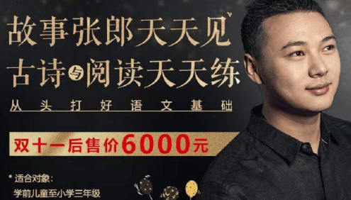 【诸葛学堂】故事张郎天天见,古诗与阅读天天练,从头打好语文基础(适合1-3年级及学前)