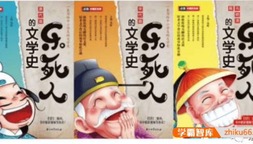 【诸葛学堂】乐死人的文学史-唐宋魏晋篇合集音频课程