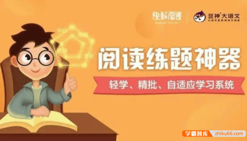 【 诸葛学堂】诸葛快解阅读练题神器(适合小学4-6年级)
