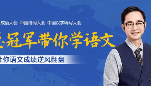 【诸葛学堂】中国诗词大会总冠军彭敏带你学诗词(适合3年级-初一)