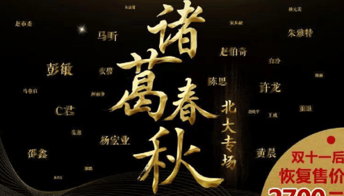 【诸葛学堂】大语文名师窦昕《诸葛春秋•北大专场》(适合三年级及以上)