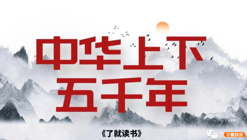 【诸葛学堂】了就读书第三季之《林汉达上下五千年-第三季》名著精读-吕书培