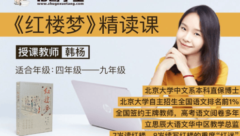 【诸葛学堂】韩杨老师《红楼梦》精读课,走进红楼梦的神秘世界(适合四年级-初三)
