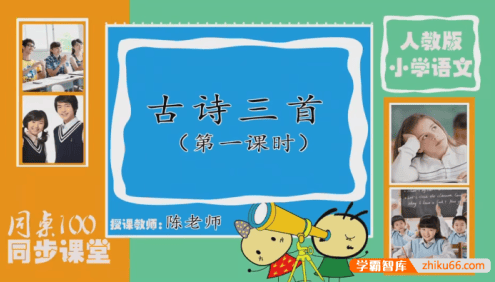 【同桌100学习网】部编版大语文小学五年级下册同步课堂