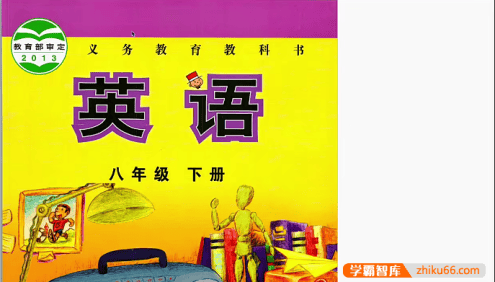 【盖老师讲英语】外研版初二英语教材同步课程重点精讲(八年级下册)