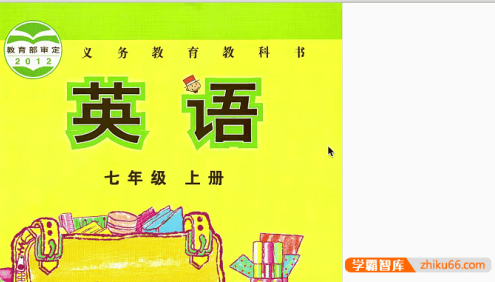 【盖老师讲英语】外研版初一英语教材同步课程重点精讲(七年级上册)