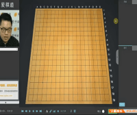 【爱棋道】张一鸣-围棋职业三段教你如何布局系列视频