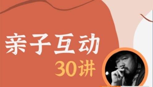 施琪嘉《亲子互动》30讲视频课,探寻正确的亲子沟通之道