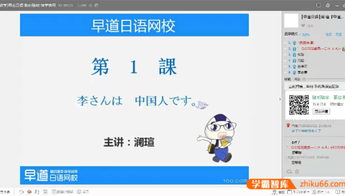 【早道日语】澜瑄老师日语精讲班