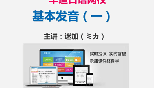 【早道日语】迷加老师日语精讲全套课程,从日语零起点达到N1级