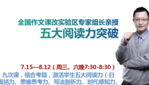 【跟谁学】顶级名师曾曦-五大阅读力突破(适合3-6年级)