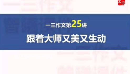 【跟谁学】顶级名师曾曦-小学作文独创方法(一三作文强化班)