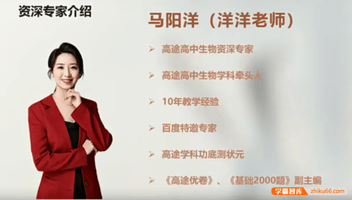 【马阳洋生物】2025届高三生物 马阳洋高考生物二轮复习-2025年寒假班