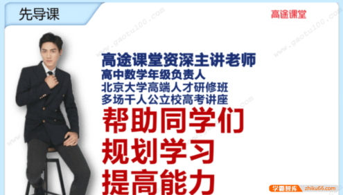 【张磊数学】2024届高二数学 张磊高二数学系统班-2023年寒假