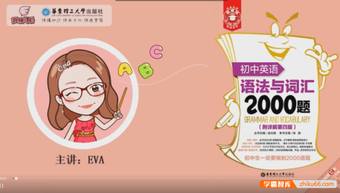 【E飞英语】初中英语语法与词汇2000题,E飞小粉刷书课(119节视频+PDF文档)