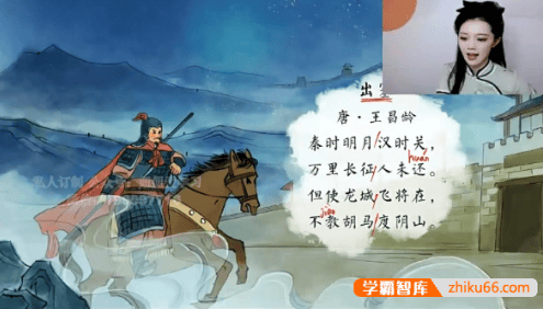 【乐读】毛佳宁小学四年级语文上下册古诗精讲视频课程