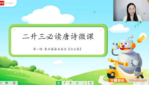 【乐读】小学二年级语文必读唐诗专题课-2022年春季