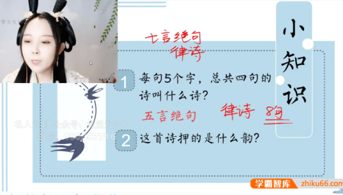【乐读】小学语文一二三年级古诗精讲视频课程