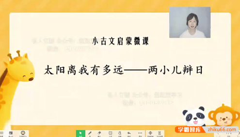 学而思培优小古文启蒙微课第一季