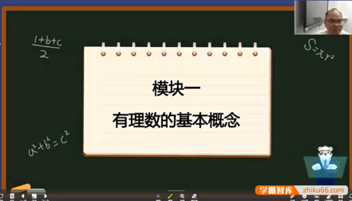 【林儒强数学】林儒强初一数学创新班-2021年暑期