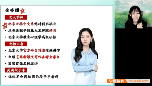 【金亦姗语文】2025届高二语文 金亦姗高二语文系统班-2024年暑假