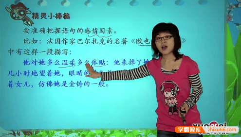 【王雨洁语文】王雨洁小学五年级语文阅读课外拓展班